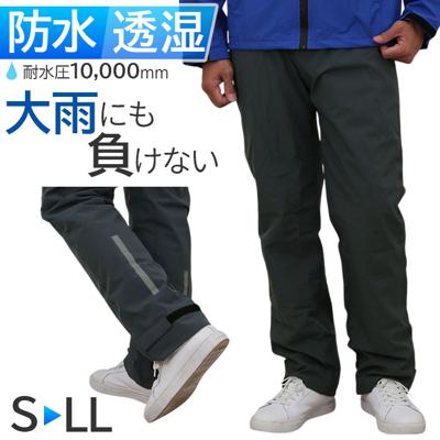 コヤナギ レインウェア レインパンツ 通販 MV7600P メンズ 合羽 カッパ かっぱ 雨具 レインウエア ズボンのみ ズボンだけ 雨合羽 雨がっぱ レイン パンツ レイングッズ レディース ボトムス 通勤 通学 自転車 アウトドア キャンプ 雨 梅雨