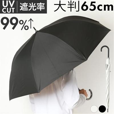 晴雨兼用傘 65cm 長傘 通販 雨傘 日傘 傘 かさ カサ 婦人傘 晴雨兼用 UV対策 紫外線対策 遮熱 熱中症対策 ブラックコーティング 黒 コーティング 定番 シンプル メンズ レディース 男女兼用 ユニセックス 通勤 通学 ギフト 贈り物