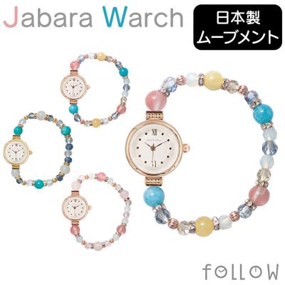 ジャバラウォッチ 腕時計 レディース 通販 時計 アナログ時計 ウオッチ ジャバラ ビーズ 天然石 着けやすい じゃばら 蛇腹 日本製ムーブメント portebonheur ポルトボヌール かわいい おしゃれ 贈り物 ギフト