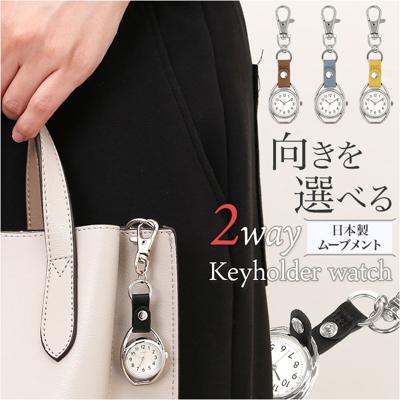 fragola 時計 キーホルダー 通販 懐中時計 カラビナウォッチ フックウォッチ バッグチャーム ナースウォッチ キーリング ウォッチ ウオッチ 通勤 通学 看護師 かわいい おしゃれ シンプル フラゴラ N01325S-0