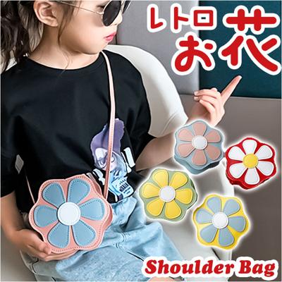 キッズ ポシェット 女の子 通販 斜め掛け シュルダーバッグ フラワーショルダー フラワー 花 ショルダーバック バッグ バック かばん ミニバッグ ミニバック 肩掛け おしゃれ 可愛い かわいい 子供 お出掛け お出かけ 旅行 ギフト お誕生日
