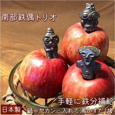 南部鉄 縄文ちび鉄偶 通販 3体セット 鉄玉子 土偶バージョン 南部鉄偶 やかん 鍋 鉄分補給 南部 鉄 鉄分 補給 湯沸かし 鉄分不足 漬物 色出し 黒豆 ツヤ出し 貝 砂出し 色付け 色つけ ペーパーウエイト 壱鋳堂 88032 調理器具
