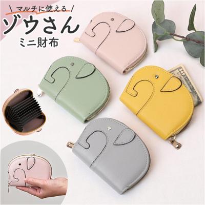 ミニ 財布 レディース ゾウ型 通販 ミニ財布 コインケース お財布 ミニウォレット 小銭入れ ウォレット おさいふ オサイフ コンパクト 小さい 小さめ かわいい 可愛い ブランド ぞう 象 ゾウ 動物 アニマル プレゼント ギフト 贈り物