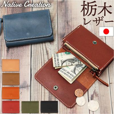Native Creation 財布 通販 日本製 栃木レザー ミニ財布 コンパクト財布 二つ折り財布 コインケース 小銭入れ カード入れ カードケース お財布 折りたたみ財布 革 本革 レザー 牛革 メンズ レディース ブランド NC3774 メンズ財布