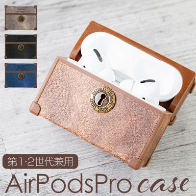 AirPods Proケース 通販 AirPodsPro エアポッズプロ 第2世代 ケース エアポッズプロ第2世代 AirPodsケース エアポッズケース カバー 箱型 おしゃれ かわいい APp-EB トランク型 オシャレ 可愛い ワイヤレス充電対応
