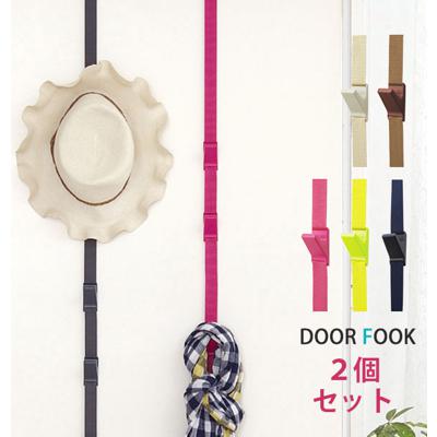 フック 壁 傷つけない 通販 ドアフック ロング おしゃれ インテリア ドア用 帽子掛け 壁掛 ベルト 収納 ベージュ ブラウン ピンク グリーン 2個セット 子供部屋 ネイビー ランドリー収納 クローゼット収納 ライクイ
