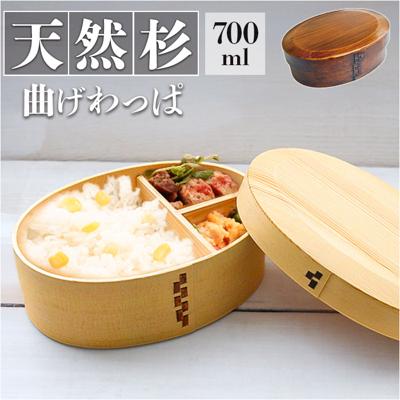 わっぱ弁当箱 700ml 通販 曲げわっぱ弁当箱 まげわっぱ 弁当箱 1段 一段 大きめ お弁当箱 ランチボックス 曲げわっぱ 仕切り付き レディース メンズ 大人 女子 男子 天然木製 木 ナチュラル シンプル おしゃれ 弁当用品 お弁当グッズ 食器