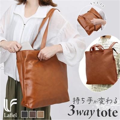 ラフィール バッグ 2369-1 通販 Lafiel トートバッグ 2WAY リュック トートバック リュックサック バックパック デイパック レディース A4 大きめ 通勤 通学 ビジネス おしゃれ きれいめ 大人 かわいい シンプル レディースバッグ