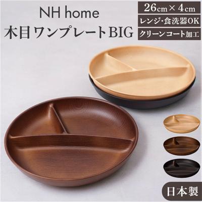 ワンプレート 皿 仕切り 通販 日本製 木目 スクエアワンプレート ランチプレート モーニングプレート 25×25×4cm カフェランチプレート 食洗機対応 電子レンジ対応 食器 仕切り皿 かわいい 軽い おしゃれ アウトドア ギフト お祝い 正和