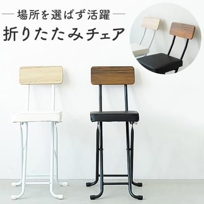 折りたたみ 椅子 おしゃれ 通販 NK-031 折り畳み椅子 折りたたみ椅子 背もたれ おりたたみいす 折りたたみいす イス いす 室内 ダイニング キッチン 座面ロック かわいい 可愛い 家具 インテリア リビングルーム カウンター ファニチャー