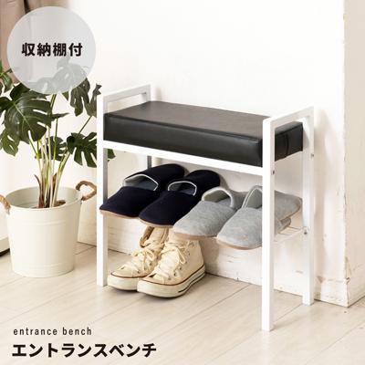 玄関 ベンチ 収納 通販 エントランスベンチ 玄関椅子 介護 玄関ベンチ 永井興産 NK-7420 スツール チェア 椅子 いす イス 玄関収納 シューズラック 棚 スチールラック スリッパ置き 荷物置き おしゃれ 敬老の日 プレゼント インテリア 雑貨