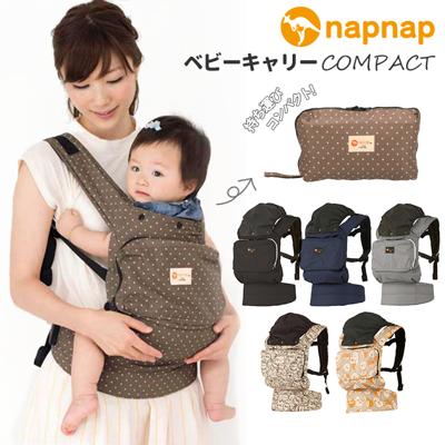 napnap 抱っこ紐 おんぶ紐 軽量 抱っこ紐 コンパクト 通販 napnap ナップナップ COMPACT コンパクト