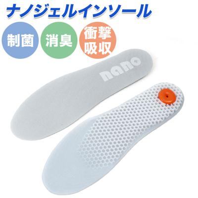 インソール 衝撃吸収 通販 ジェルインソール クッション 中敷き ゲルインソール ジェル ゲル メンズ レディース フリーカット 制菌 消臭 喜多 KITA 7980 ナノジェルインソール シューケア用品 アクセサリー 靴ケア用品