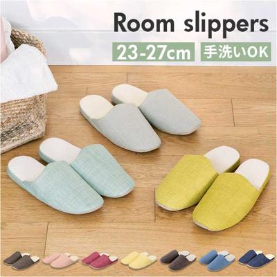 スリッパ 洗える 通販 ルームシューズ 前詰まりスリッパ 自宅用 来客用 手洗い可 来客用スリッパ 室内履き メンズ レディース おしゃれ オシャレ シンプル 可愛い かわいい 参観日 母の日 引っ越し 新居 家族 カップル オールシーズン ギフト 贈り物