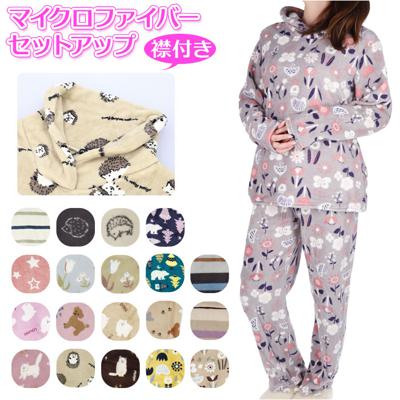 パジャマ レディース 長袖 通販 ルームウェア 上下セット 部屋着 おしゃれ かわいい マイクロファイバー セットアップ 襟付き 女性 ズボン パンツ 冬 ナイトウェア 大人 可愛い 母の日 プレゼント ギフト