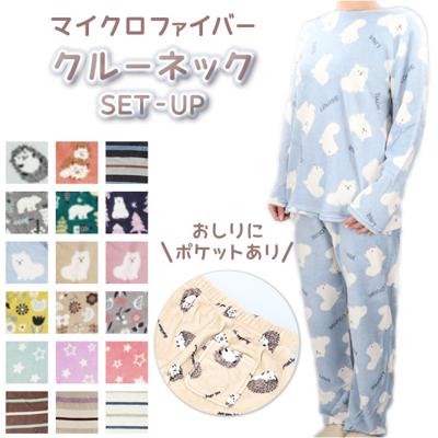 パジャマ レディース 長袖 通販 ルームウェア 上下セット 部屋着 おしゃれ かわいい マイクロファイバー セットアップ クルーネック 女性 ズボン パンツ 冬 ナイトウェア 大人 可愛い 母の日 ギフト