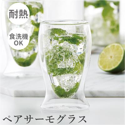 ペアグラス おしゃれ 通販 Nuit ニュイ 耐熱ガラス コップ 二重 透明 グラス 食器 カップ 保冷 保温 おしゃれ 結婚祝い ギフト シンプル 台所用品 キッチン用品 インテリア