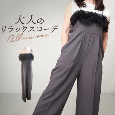 オールインワン パンツ レディース 通販 サロペット つなぎ ロングパンツ 長ズボン 長ずぼん きれいめ 大人 女性 ボトムス ずぼん ズボン 重ね着 チュール かわいい 可愛い おしゃれ オシャレ リラックスコーデ 通勤 通学 レディースファッション