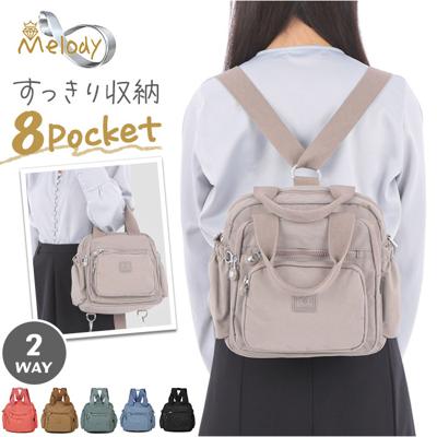 Melody メロディー リュック 手持ちかばん ナイロン 通販 2way 2WAY リュックサック バックパック デイパック 手持ち トートバッグ トートバック トート バッグ バック カバン 鞄 シンプル 軽い 軽量 通勤 普段使い かわいい