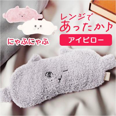 にゃふにゃふ アイピロー 通販 アイマスク アニマル 動物 ぬいぐるみ ネコ 猫 ねこ アンミーナ リラックス 癒し あったか ふわふわ 可愛い おしゃれ かわいい オシャレ リラクゼーション 猫グッズ ダイカイ 機内リラックスグッズ 安眠グッズ
