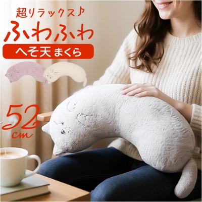 にゃふにゃふ クッション 通販 へそ天まくら 抱き枕 抱きまくら アニマル 動物 ぬいぐるみ ネコ 猫 ねこ アンミーナ リラックス 癒し あったか ふわふわ 可愛い おしゃれ かわいい オシャレ テキスタイル 猫グッズ ダイカイ 寝具 インテリア