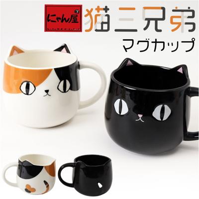セラミック藍 マグカップ 通販 にゃん屋 猫3兄弟 マグ カップ 湯呑み コップ 食器 猫 ネコ ねこ セラミック 藍 ai 陶器 ギフト 贈り物 誕生日 女性 結婚記念日 家族 お揃い 可愛い かわいい おしゃれ