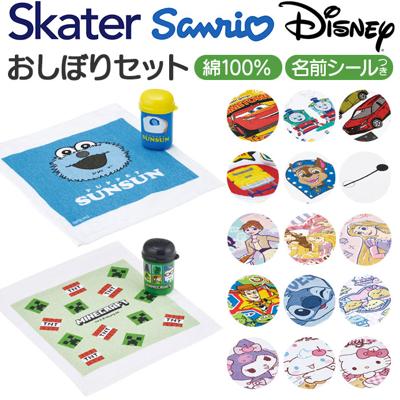 スケーター おしぼりセット SKATER OA4 通販 おしぼりケース おしぼりタオル おしぼり ケースセット ケース付き 保育園 幼稚園 小学校 子供 キャラクター 女の子 男の子 かわいい 小学生 女子 男子 入園グッズ 遠足 運動会 お弁当 給食