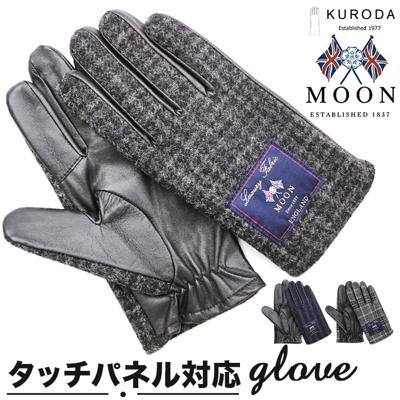 クロダ 手袋 メンズ 通販 ウール 革手袋 グローブ メンズ手袋 手ぶくろ メンズ手袋スマホ対応 メンズてぶくろ スマホ 対応 スマートフォン対応 タッチパネル対応 紳士手袋 おしゃれ 暖かい 防寒 通勤 通学 KURODA OB10218M8 男性用 紳士用