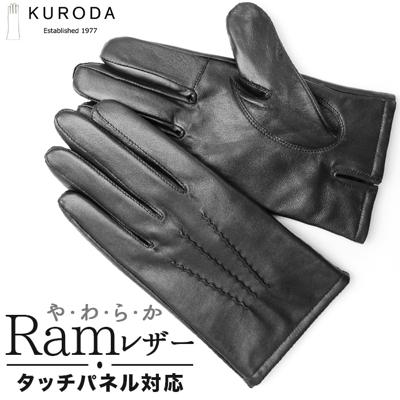 クロダ 手袋 メンズ 通販 革手袋 グローブ メンズ手袋 手ぶくろ メンズ手袋スマホ対応 メンズてぶくろ スマホ 対応 スマートフォン対応 タッチパネル対応 紳士手袋 おしゃれ 暖かい 防寒 通勤 通学 KURODA OB10310M8 男性用 紳士用