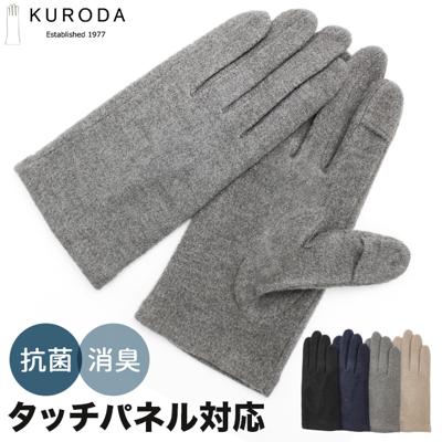 クロダ 手袋 メンズ 通販 グローブ ジャージグローブ メンズ手袋 手ぶくろ メンズ手袋スマホ対応 メンズてぶくろ スマホ 対応 スマートフォン対応 タッチパネル対応 紳士手袋 おしゃれ 暖かい 防寒 抗菌 消臭 KURODA OB64226M9 男性用