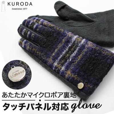 クロダ 手袋 KURODA OB65233L8 通販 グローブ レディース かわいい 暖かい スマホ対応 指あき 指出し チェック おしゃれ 可愛い 5本指 コンビジャージグローブ タッチパネル対応 アクリル マイクロボア レディース手袋 ファッション小物