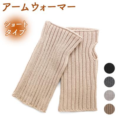 クロダ 手袋 レディース 通販 アームカバー ショート アームウォーマー 手ぶくろ 指なし ハンドウォーマー ハンドカバー 温活 手首 日本製 プレゼント ギフト 女性用 女子 KURODA OB91230L9 ファッション小物 ファッション雑貨 レディース手袋