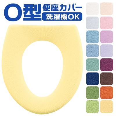 便座カバー o型 トイレカバー 通販 O型便座カバー トイレ便座カバー トイレ カバー 便座マット ニューコーディネートシートカバー 洗える 取り付け簡単 O型 シンプル 無地 冷え対策 トイレファブリック トイレ用品 インテリア
