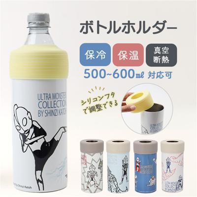 ペットボトルホルダー 保冷 通販 ペットボトルカバー ペットボトルケース ペットボトルクーラー 真空保冷ペットボトルホルダー ペットボトル 冷たさキープ ステンレス かわいい おしゃれ キャラクター シンジカトウ shinzi katoh 夏 通勤 通学
