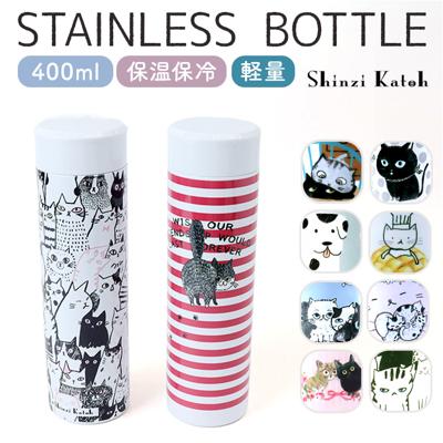 ステンレスボトル 水筒 400ml 通販 マグボトル 直飲み水筒 真空断熱ボトル 保冷 保温 軽量 軽い ステンレス 通学 通勤 おしゃれ かわいい 大人 女子 洗いやすい オシャレ 可愛い シンジカトウ shinzi katoh 大人用水筒 キッチン用品