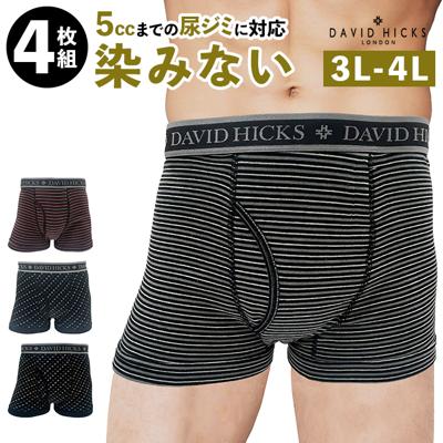 ボクサーパンツ メンズ セット 4枚 通販 ちょい漏れパンツ David Hicks ボクサーブリーフ 尿漏れパンツ 男性用 パンツ 大きいサイズ 綿100 コットン 4枚組 インナー 下着 紳士下着 肌着 しみない おしゃれ かっこいい 50代 60代 70代