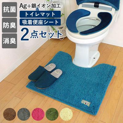 トイレマット セット 北欧風 通販 2点セット 北欧風 抗菌 防臭 消臭 上質 高級感 ふわふわ 滑り止め リラックス 無地 シンプル おしゃれ 銀イオン Ag+ トイレタリー トイレットマット トイレグッズ カラーモードプレミ