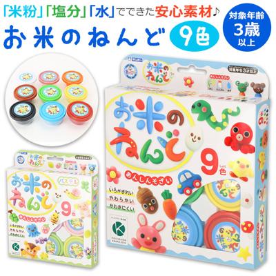 粘土 お米 通販 9色 セット ねんど 米 安全 知育玩具 知育 玩具 おもちゃ 教育 おこめねんど こども 子供 子ども キッズ 幼児 工作 ままごと