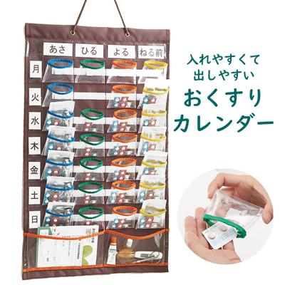 ウォールポケット COGIT コジット 通販 入れやすくて出しやすいお薬カレンダー お薬ポケット お薬カレンダー 薬 収納 ケース 飲み忘れ防止 カレンダー 一週間 薬の管理 薬収納 薬ポケット 壁掛け 薬いれ 壁収納 投薬管理 薬分け 薬入れ 一日4回分 ポケット取り外し 携帯