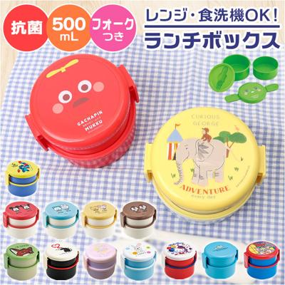 SKATER スケーター ランチボックス 2段 ONWR1AG 通販 弁当箱 お弁当箱 ランチBOX ランチ容器 子供用 丸型 二段 キャラクター かわいい 可愛い 小さめ コンパクト ランチグッズ 子供 こども 子ども キッズ 女の子 男の子 大人