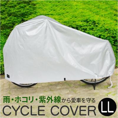 自転車カバー 子供乗せ ハイバック 通販 サイクルカバー 自転車車体カバー 自転車 カバー DXサイクルカバー LL 厚手 破れにくい オリンパス 07-0075 26インチ 28インチ 子供乗せ自転車 3人乗り サイクリング 自転車用アクセサリー スポーツ