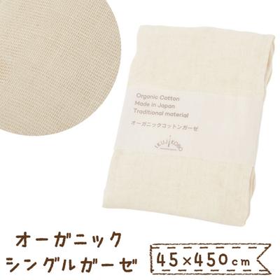 育児工房 オーガニックガーゼ 反物 ベビー 通販 日本製 ガーゼ ガーゼ反物 ガーゼ生地 おむつライナー オムツライナー おしりふき 布おむつ ハンカチ 小物 赤ちゃん ベビー用品 出産祝い プレゼント 贈り物 ギフト 無地 シンプル ベーシック ベビーグッズ