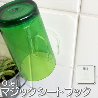 オテル フック 通販 Otel OTL-95MH マルチフック 壁 穴開けない シートフック マジックシートフック 粘着フック 洗面所 玄関 コップ カップ 傘かけ 壁面 傘掛け 収納 おしゃれ インテリア