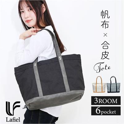 ラフィール バッグ 003187200 通販 Lafiel トートバッグ トートバック A4 大きめ 通勤 通学 ビジネス レディース 肩掛け 仕切りあり ファスナー付き 仕切り付き おしゃれ シンプル 無地 きれいめ 大人 かわいい レディースバッグ