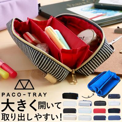 ペンケース 大容量 おしゃれ 通販 パコトレー PACO-TRAY 筆箱 ふでばこ ペンポーチ 文房具 文具 筆記用具 ステーショナリー 社会人 大人 高校生 女の子 男の子 シンプル レディース メンズ 透明 中学生 小学生 女子