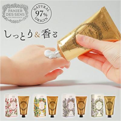 パニエデサンス ハンド クリーム 通販 ハンドクリーム 保湿クリーム ハンドケア スキンケア いい香り panier des sens エッセンシャルズ 75ml 保湿 香り しっとり 手 乾燥 手荒れ フランス製 プレゼント ギフト おしゃれ