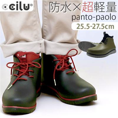 ccilu チル レインブーツ メンズ 通販 レインシューズ スニーカー カジュアルシューズ スニーカ 雨靴 防水 靴 シューズ 晴雨兼用 軽量 軽い レイン対応 ショート panto-paolo パントパオロ 滑りにくい カジュアル 雨の日 アウトドア