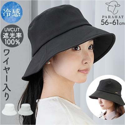 レディース 遮光 帽子 通販 KIZAWA キザワ 遮光帽子 つば広帽子 カジュアルハット swell 女性 夏 折りたたみ 日除け帽子 日よけ 接触冷感 洗える 遮光100% UVカット 顎ひも あご紐 自転車 PARAHAT24SS02 レディース帽子