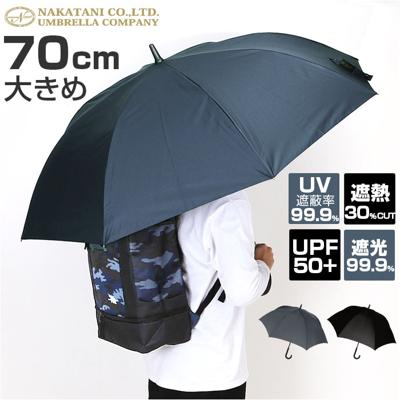 傘 大きい 丈夫 ジャンプ傘 通販 晴雨兼用傘 耐風傘 長傘 ジャンプ 雨傘 日傘 紳士傘 70cm 70センチ メンズ 大きいサイズ 大きめ UVカット 遮熱 遮光 UPF50+ Aジャンプ 男性用 男性 紳士 シンプル 通勤 通学 中谷 415-040