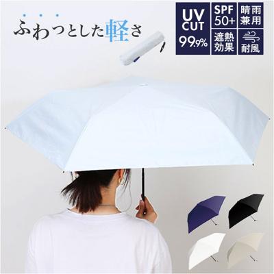 晴雨兼用折りたたみ傘 超軽量 通販 晴雨兼用折り畳み傘 折りたたみ傘 晴雨兼用傘 耐風傘 日傘 遮光 レディース メンズ UVカット 遮熱 50cm 50センチ 撥水 軽量 軽い シンプル 無地 おしゃれ 女性用 女性 女子 通勤 通学 中谷 835-009